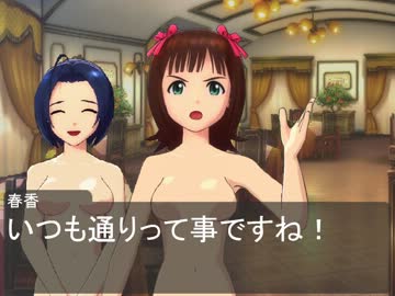 【iM@sｘSW2.0】SWだって全裸っしょ#1 その1