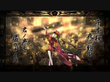 千本桜　歌ってみた。＋フルートで吹いてみた。【HiBiKi】