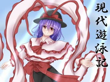 現代遊泳記第三話