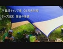CBバイク旅-モテる弟とモテない兄の雨の日キャンプ-CB兄弟