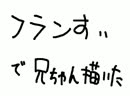 【APヘタリア】｢フランす..｣で兄ちゃん描いてみた【へのへのもへじ】