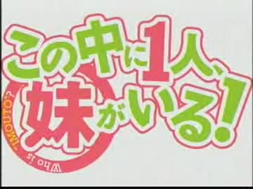 このラジオの中に１人、妹がいる！？ #5(2012.07.14)【動画付き】