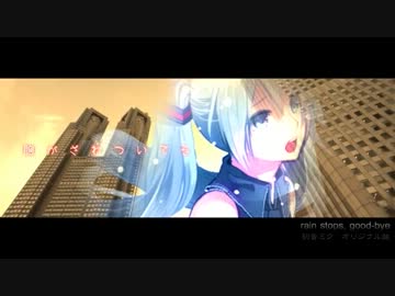 rain stops,good bye　歌ってみた　【繭羅】