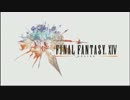 追憶のFF１４