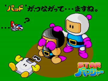 スーパーすんげーシューティングスターパロジャーpcエンジ