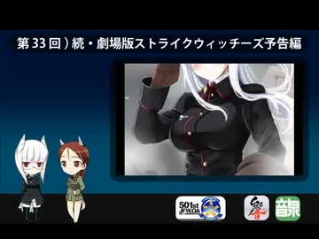 501 JFW-unofficial-OA 第33回