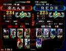 三国志大戦３〜聖帝を維持しながら負け頂上も維持する〜その2