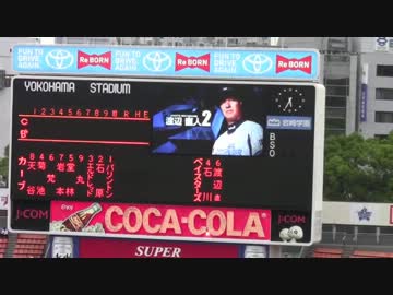 20120713 横浜DeNAベイスターズ対広島東洋カープ　スタメン発表