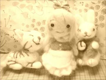 【手芸祭】羊毛フェルトで不思議の国のアリス作ってみた