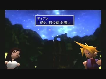 FINAL FANTASY VII を実況プレイ part2