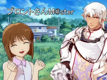 ブロントさんM@ster 四話