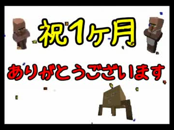 【Minecraft】もう俺、村人でいいや【実況】　３１泊目　【１ヶ月記念】