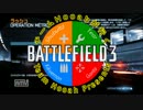 【実況】 チームHooahが行くBF3 【Part14】