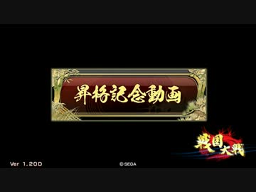 【従二位B】今孔明 vs 百戦不敗【昇格戦】