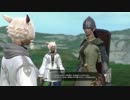 新生まで頑張るＦＦ14実況　第11夜（後編）