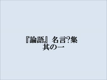 人気の 名言集 動画 393本 7 ニコニコ動画