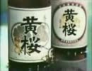 清酒黄桜ＣＭ 1977年