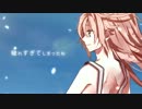 【健音テイ】地球最後の告白を【UTAUカバー】