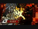 【戦国大戦】他家単で正一位定着を目指す その26【正一位:vs大島】