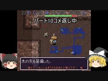 【ゆっくり実況プレイ】風来の魔理沙【part13】