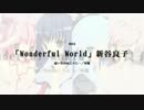 【作業用BGM】個人的好きなMAD使用曲TOP10♪