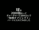球爆発！⇒わしゃわしゃわしゃ・・・・