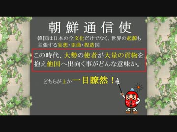 ２分でＯＫ！簡単・便利な朝鮮通信使(ﾟ∀ﾟ)