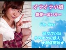 Fly AWAY オラオラ小娘舞美 完成