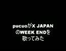 X JAPANのWEEK ENDを歌ってみた