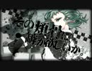 【誓いを立てろ】独我論 code:altered　歌ってみた【mi∀】