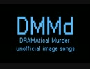 【いいよ】DMMdイメージソング集【いいよ】