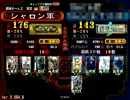 三国志大戦　暴虐で特に何も目指さない88　証143　人地共鳴編