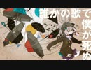 誰かの歌で僕が死ぬ歌ってみた＿あお