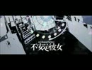 〔不安定彼女〕歌わせていただきました〔杉谷〕