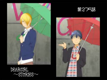 神谷浩史・小野大輔のDearGirl ～Stories～ 第275話