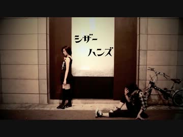 【みい＆みさき】シザーハンズを踊ってみた