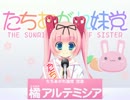 [第2回妹選抜☆総選挙]政見放送_橘アルテミシア
