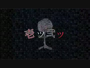 壱ツ弐ツを歌ってみた【srip】