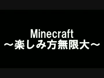 【みんなでつくるマイクラCM】No7　MinecraftCMを予告編っぽく作ってみた