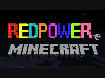 【Minecraft】 RedPowerでMinecraft Part17 【ゆっくり実況プレイ】
