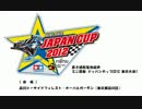 ミニ四駆 ジャパンカップ2012 東京大会1【オープン決勝戦】