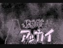 ［戦場の絆］　7/15 ＲＣＢ66　アッガイ　［てってってー］
