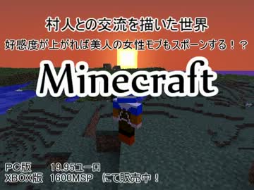 [みんなでつくるマインクラフトCM]それは、村人との物語[投稿No44]