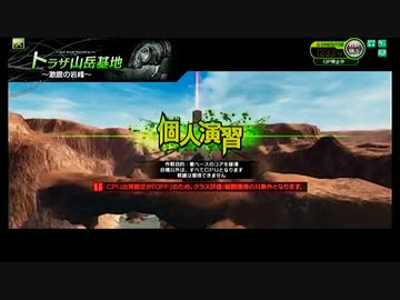 トラザ山岳基地 ～激震の岩峰～お散歩
