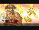 【従一位B】 ヘタな君主が思いつきデッキで上を目指す part20 【戦国大戦】