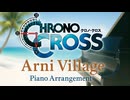 クロノクロス　アルニ村ホーム 【ピアノアレンジ】