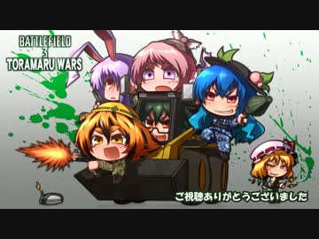 寅丸三等兵の戦争　BF3　エンディング