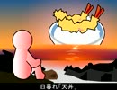 瀬戸の花嫁(替歌)