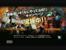 ガンダムバトルオペレーション検証動画01