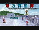 【東方卓遊戯】東方英雄譚2-1【ダブルクロス３ｒｄ】